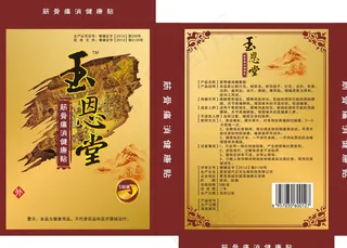 膏药贴展开图图片