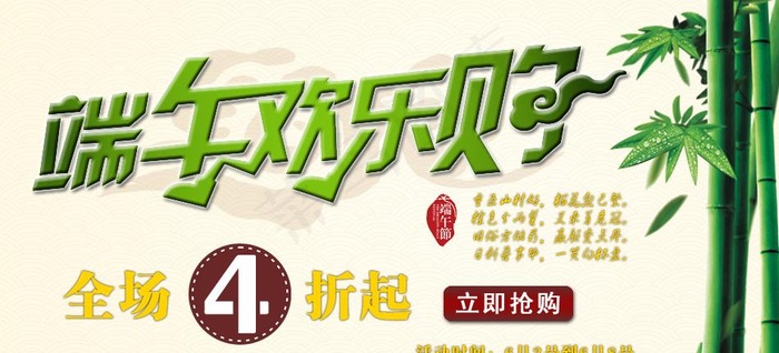端午节淘宝促销广告图片