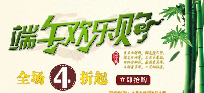 端午节淘宝促销广告图片psd模版下载