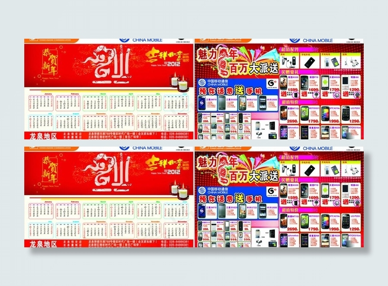 手机dm单图片cdr矢量模版下载