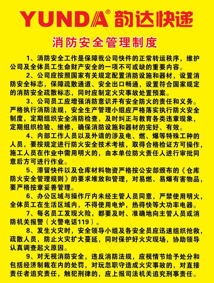 韵达快递图片