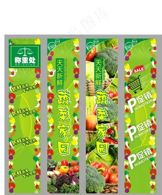 超市蔬菜包柱图片