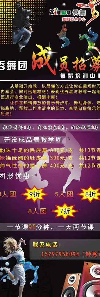 秀舞团x架图片cdr矢量模版下载