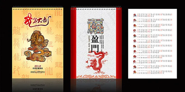 龙年挂历封面 挂历封面设计