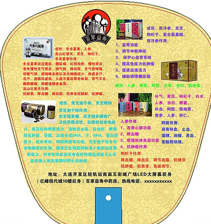 百草苑广告扇图片psd模版下载