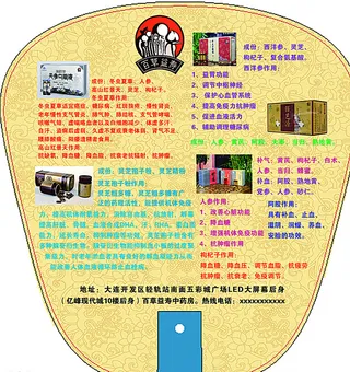 百草苑广告扇图片