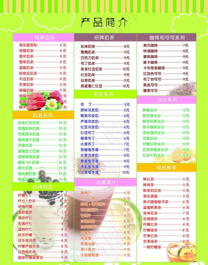 奶茶单页图片psd模版下载