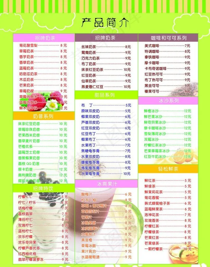 奶茶单页图片psd模版下载