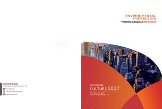 2017年橙色时尚简约风画册封面P...