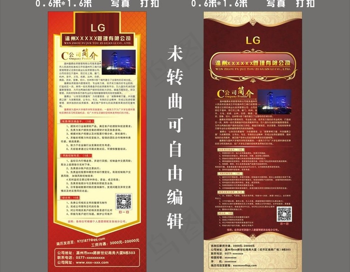 公司x 展架图片cdr矢量模版下载