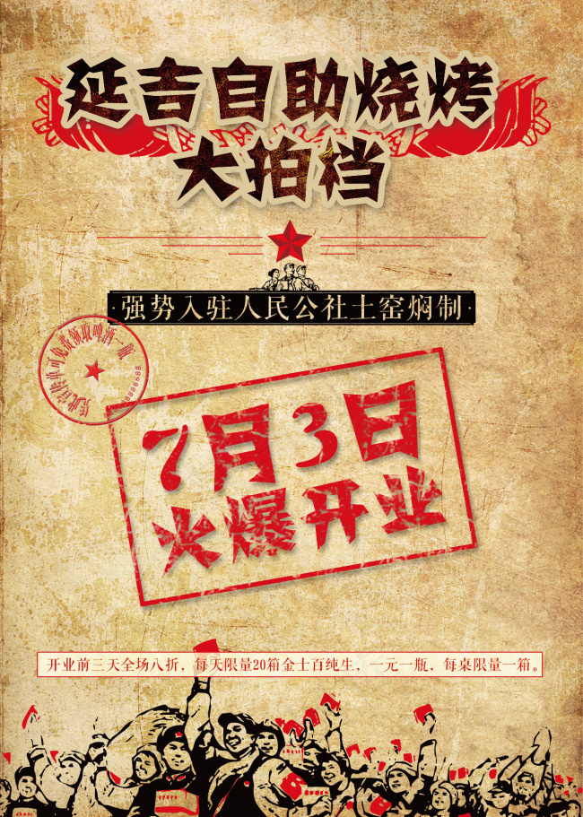 延吉烧烤宣传页eps,ai矢量模版下载