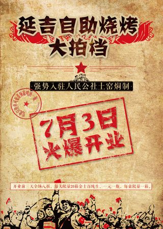 延吉烧烤宣传页