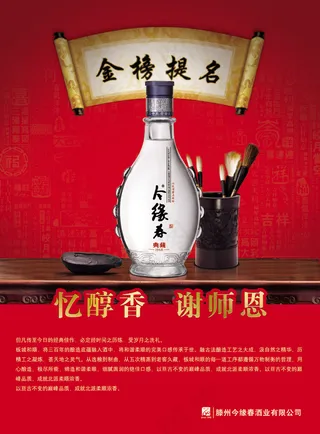 滕州今缘春白酒宣传页PSD广