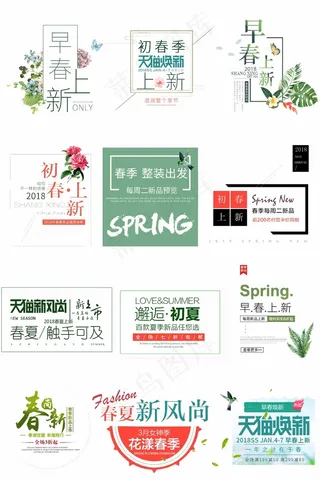 多种春季上新促销标签PSD元素设计