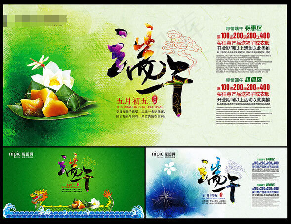端午节(7087X3543(DPI:300))psd模版下载