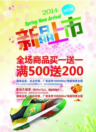 新品上市海报
