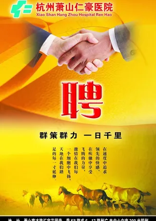 医院招聘宣传图片