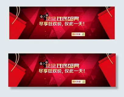 淘宝双12尽享狂欢价海报设计PSD...