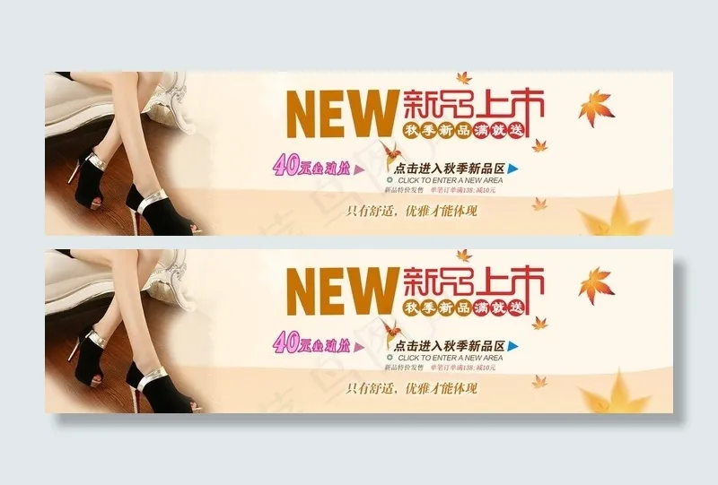 淘宝素材女鞋广告海报图片