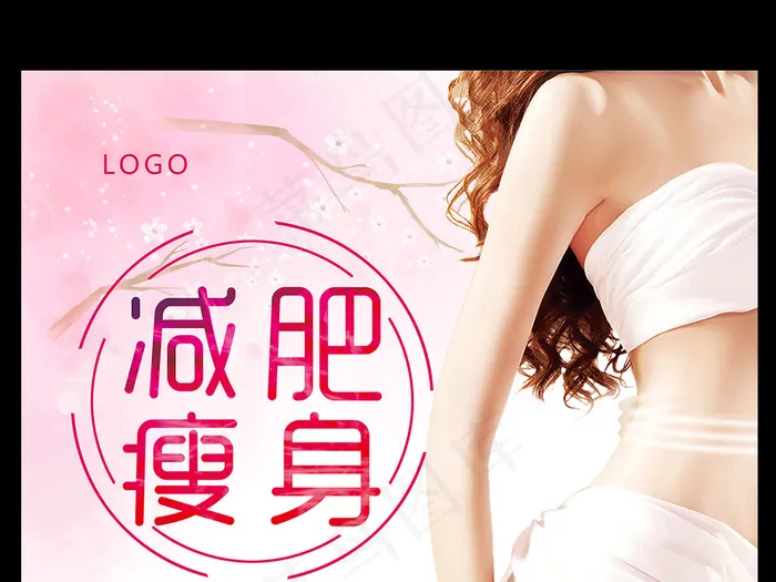 简约减肥瘦身海报设计(3543X5315(DPI:150))psd模版下载