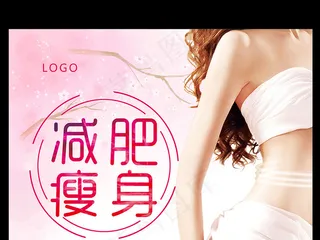 简约减肥瘦身海报设计