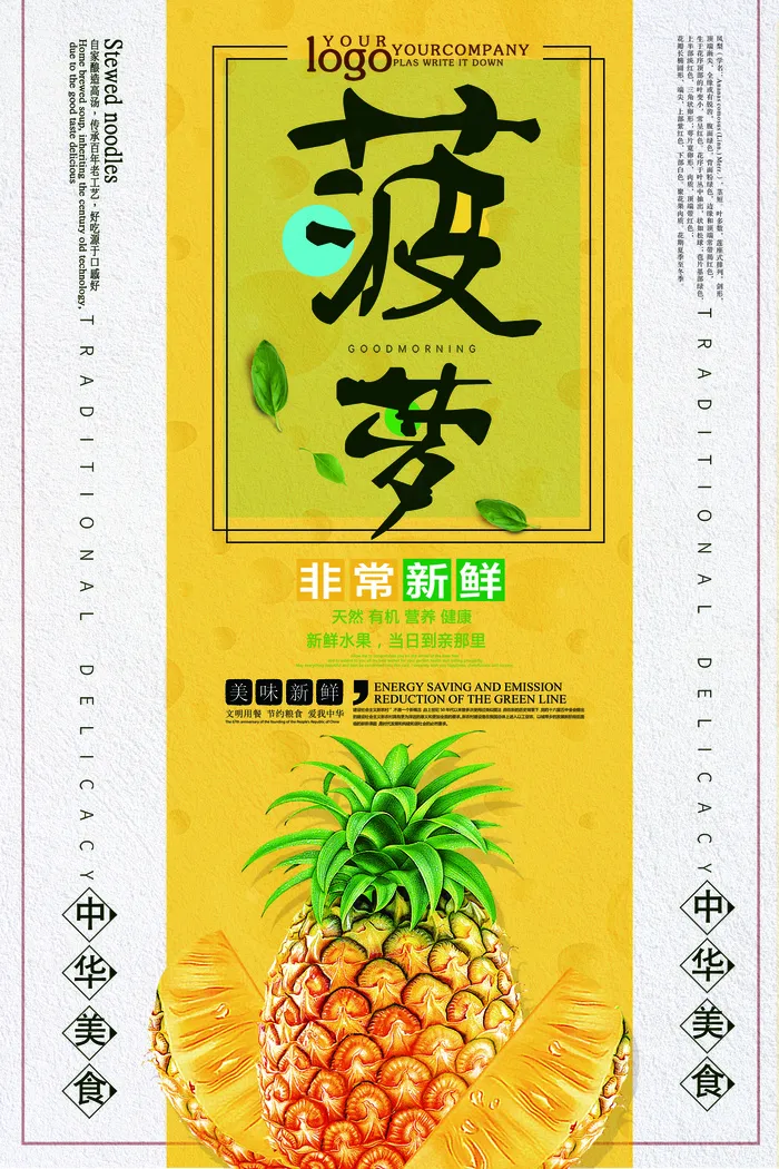 2018年黄色简洁大气菠萝水果海报(7087X10630(DPI:300))psd模版下载