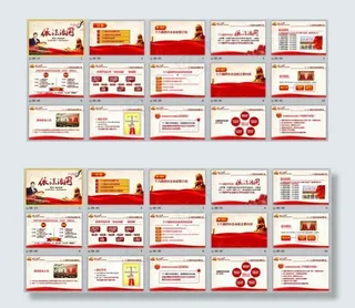 依法治国党政展示PPT模板