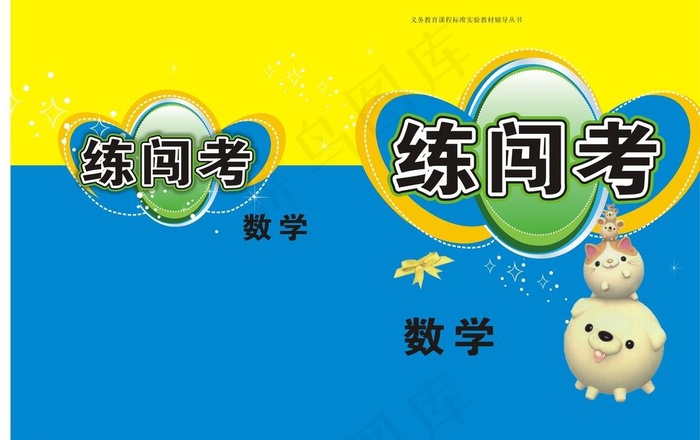 试卷封面图片cdr矢量模版下载