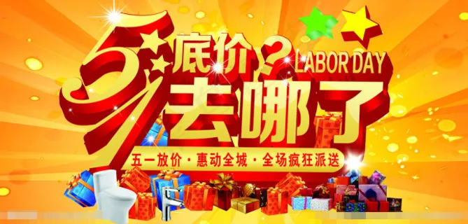 51劳动节底价去哪了素材下载 51劳动节底价去哪了素材下载