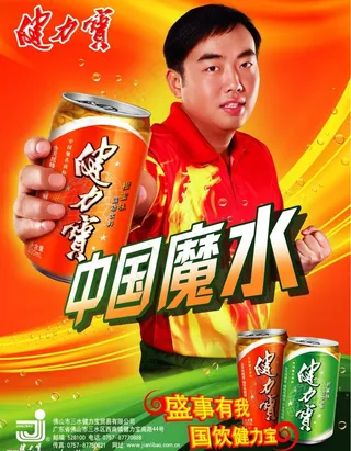 正版健力宝广告素材（高精度）图片