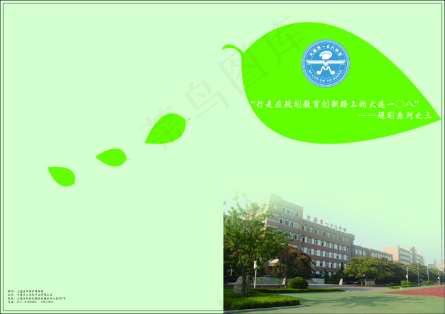 学校手册psd模版下载