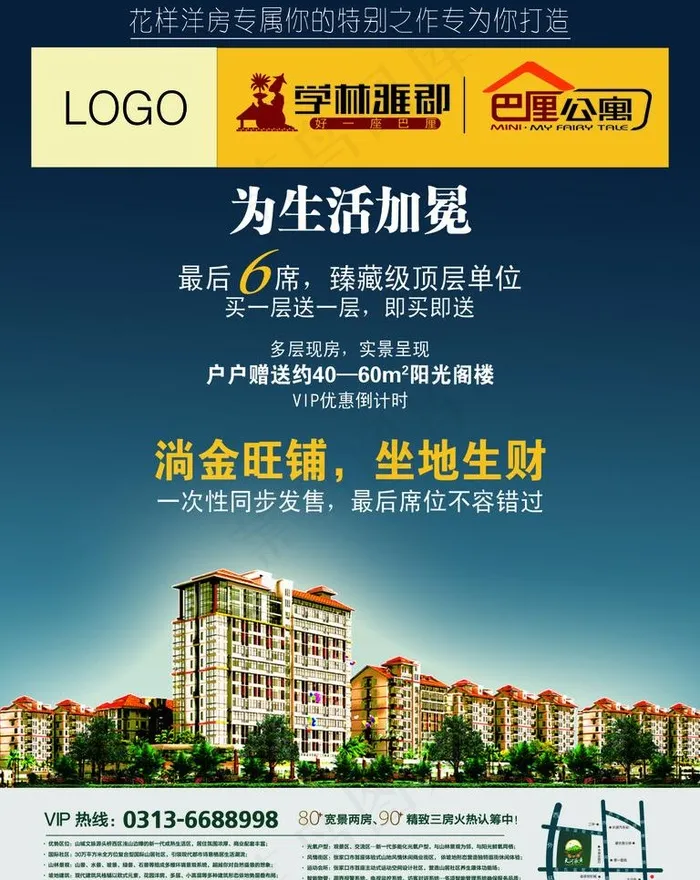 房地产图片psd模版下载