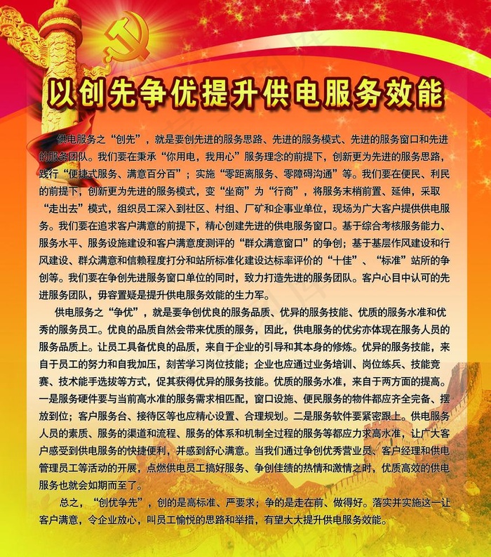 创新争优展板图片(3150X3780(DPI:80))psd模版下载