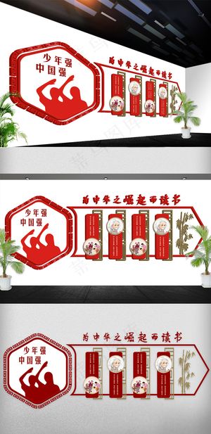 2018年红色呢中国风校园文化墙免...