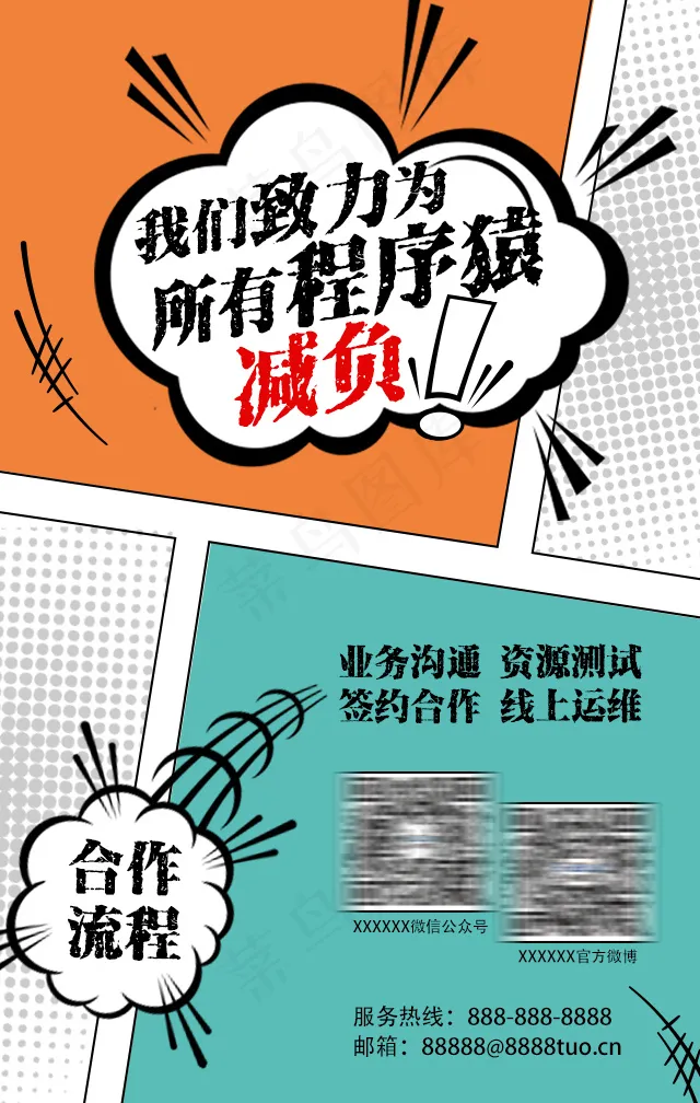 程序猿创意手绘H5模板设计psd模版下载