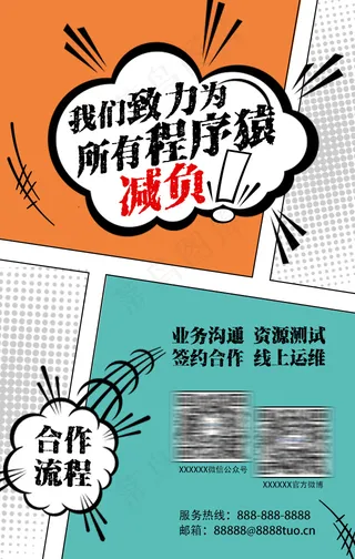 程序猿创意手绘H5模板设计