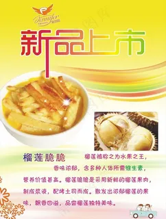 新品上市 甜品店图片