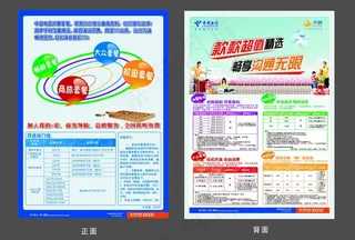 中国电信dm单图片