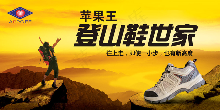 苹果王登山鞋广告PSD分层模(7087X3543(DPI:200))psd模版下载