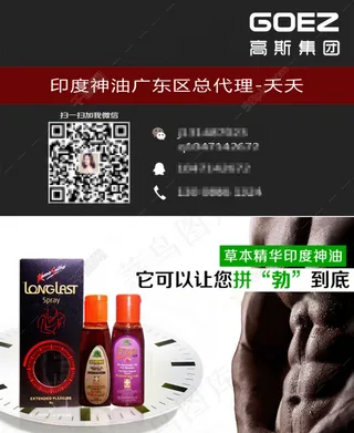 保健品印度神油阿育吠陀精油延时喷剂名片