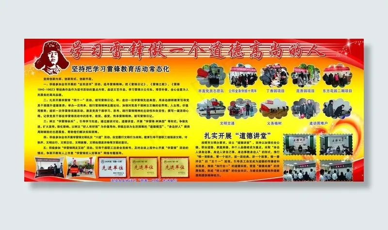 学习雷锋展板图片(6299X3013(DPI:69))psd模版下载