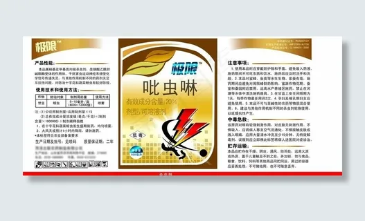 农药标签图片 农药标签图片