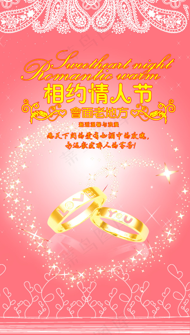 七夕情人节海报