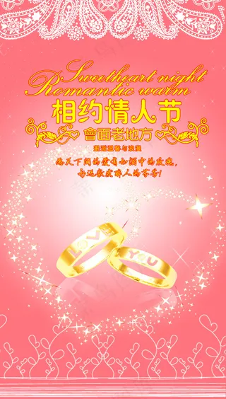 七夕情人节海报