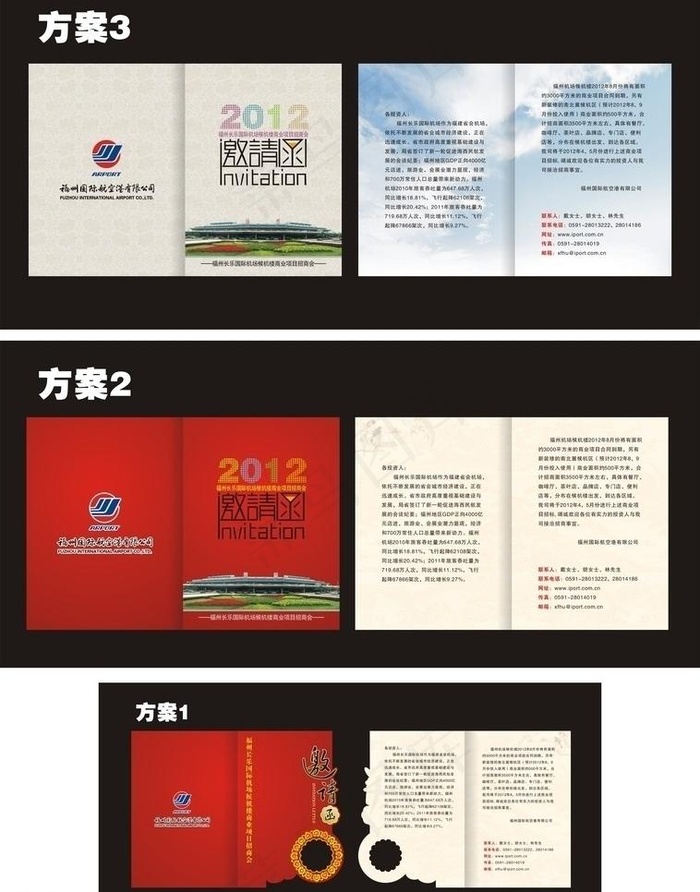 长乐机场 招商邀请函 宣传单图片