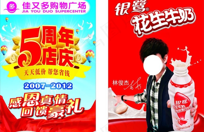 银露花生奶店庆吊旗图片cdr矢量模版下载