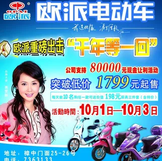欧派电动车宣传单图片 欧派电动车宣传单图片