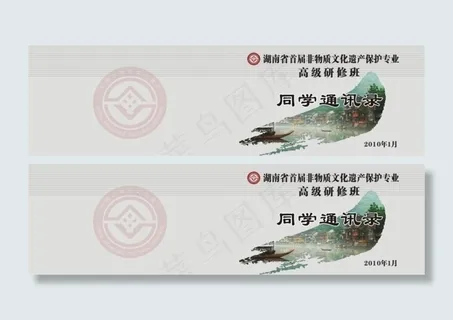 通讯录 封面 同学录 灰色 杂志封...