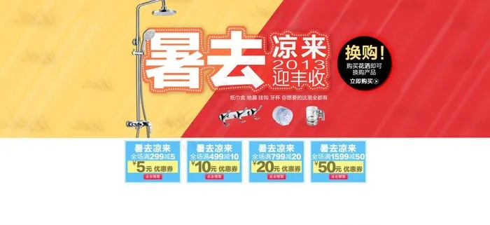 花洒海报图片psd模版下载