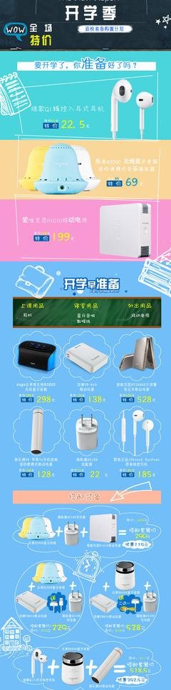 淘宝店铺 首页图片psd模版下载